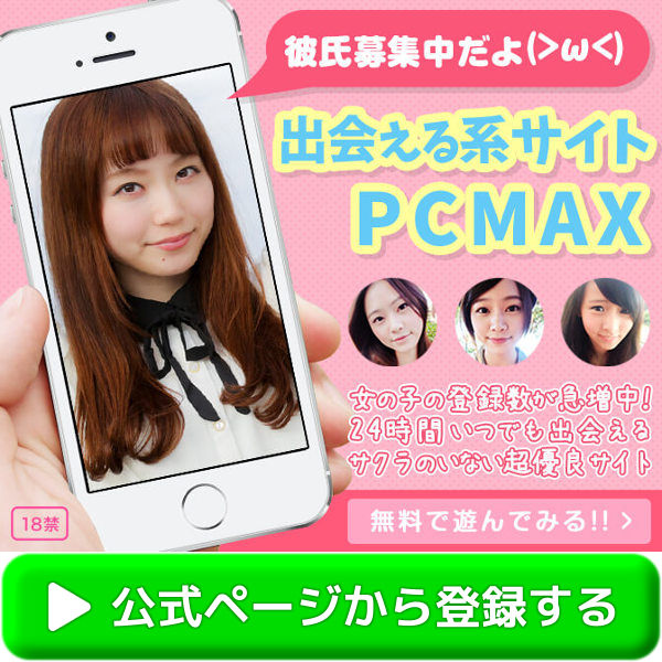PCMAX バナー